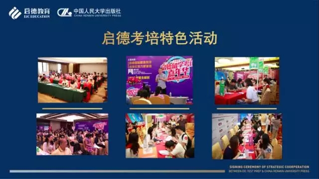 启德考培与中国人民大学出版社达成战略合作 启德考培与中国人民大学出版社达成战略合作