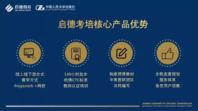 启德考培与中国人民大学出版社达成战略合作 启德考培与中国人民大学出版社达成战略合作