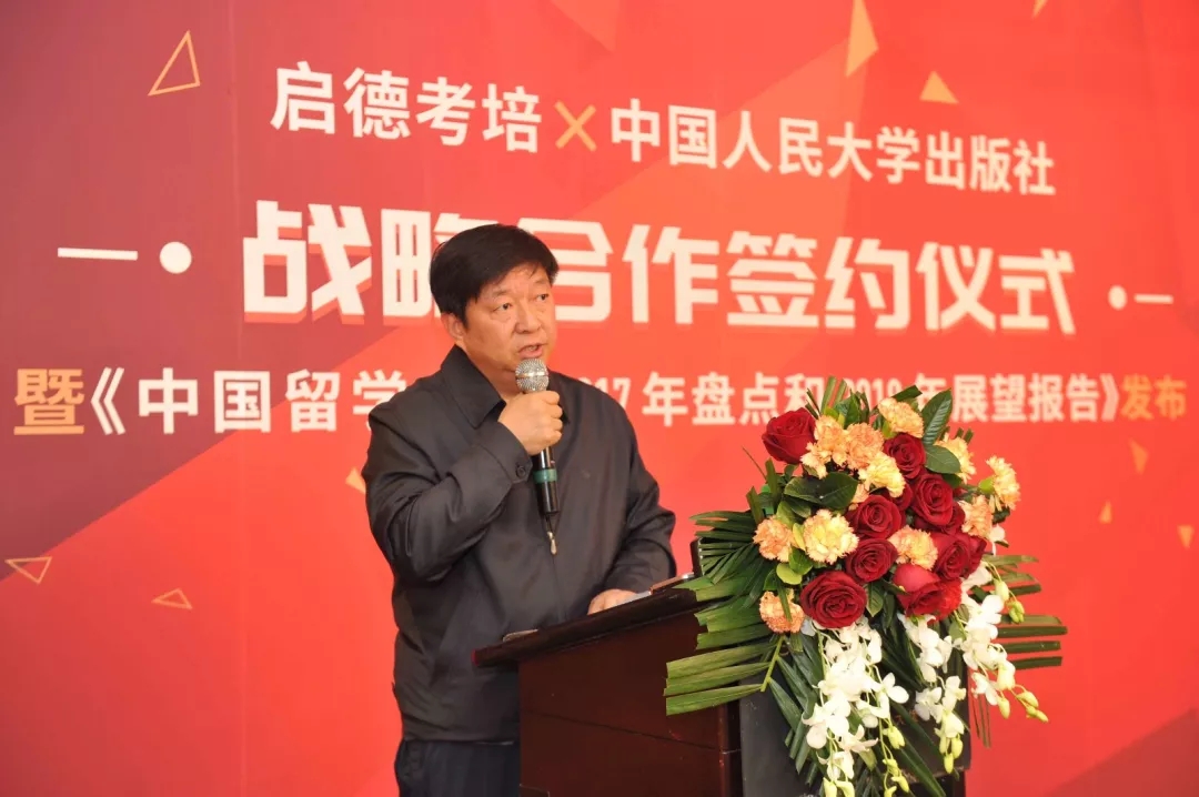 启德考培与中国人民大学出版社达成战略合作 启德考培与中国人民大学出版社达成战略合作