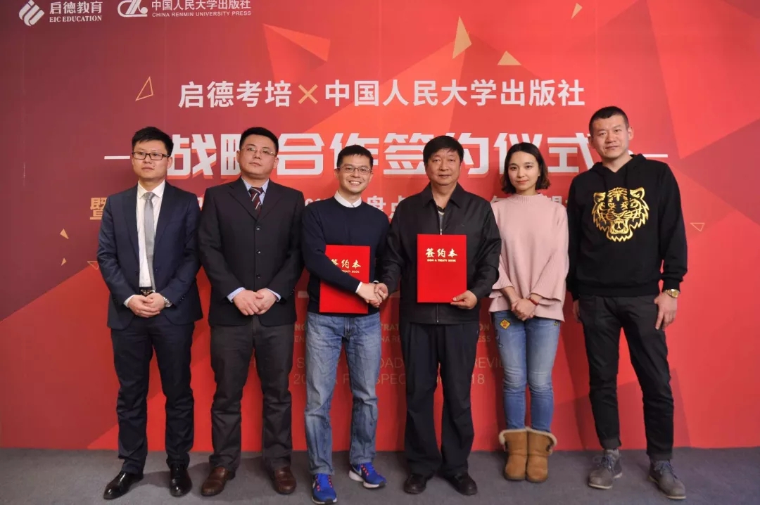 启德考培与中国人民大学出版社达成战略合作 启德考培与中国人民大学出版社达成战略合作