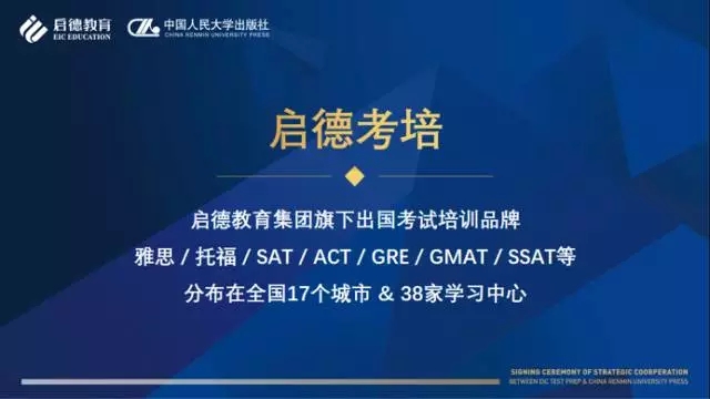 启德考培与中国人民大学出版社达成战略合作 启德考培与中国人民大学出版社达成战略合作