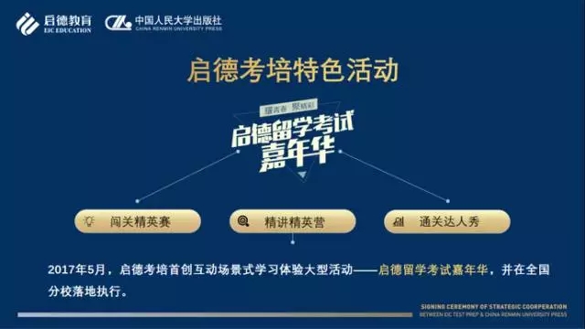 启德考培与中国人民大学出版社达成战略合作 启德考培与中国人民大学出版社达成战略合作