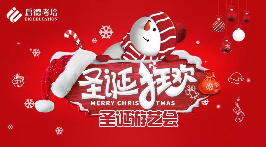 启德长沙圣诞游艺会 启德长沙圣诞游艺会