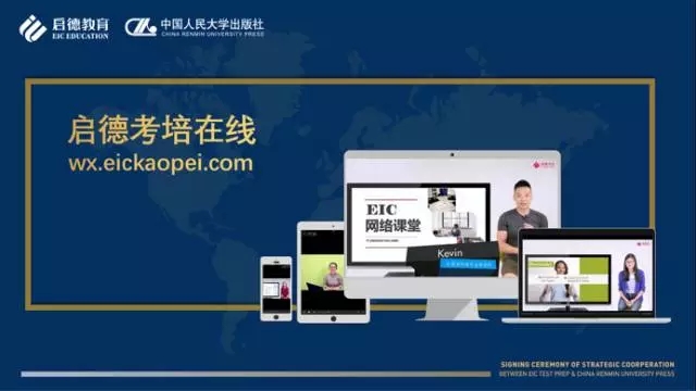 启德考培与中国人民大学出版社达成战略合作 启德考培与中国人民大学出版社达成战略合作