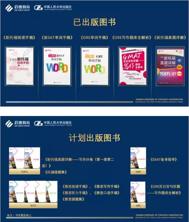 启德考培与中国人民大学出版社达成战略合作