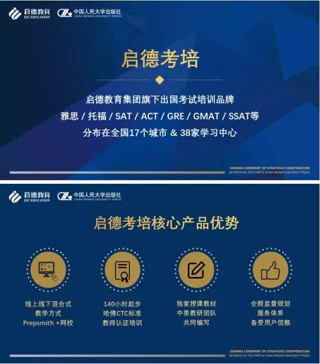 启德考培与中国人民大学出版社达成战略合作
