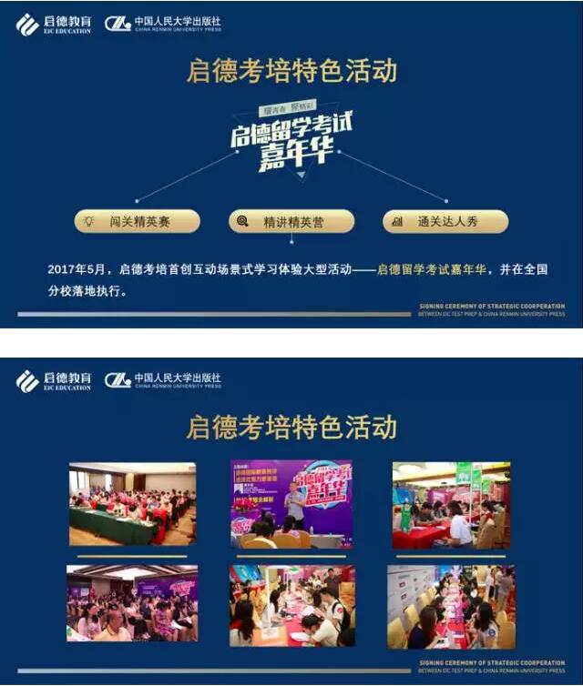 启德考培与中国人民大学出版社达成战略合作