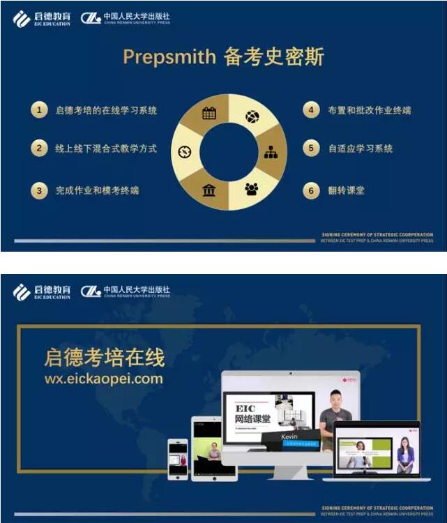 启德考培与中国人民大学出版社达成战略合作