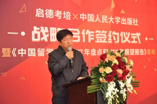 启德考培与中国人民大学出版社达成战略合作