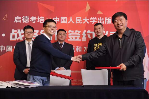 启德考培与中国人民大学出版社达成战略合作