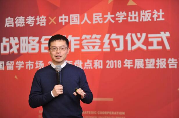 启德考培与中国人民大学出版社达成战略合作