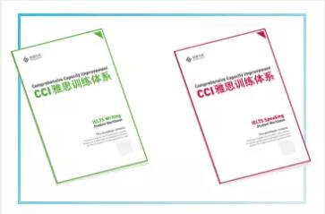 CCI雅思训练体系 CCI雅思训练体系