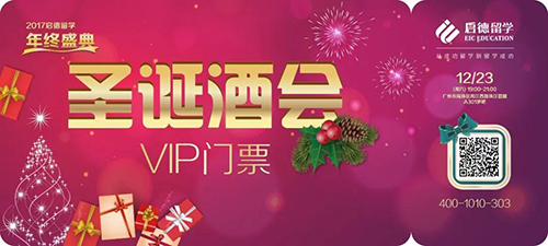 圣诞酒会 圣诞酒会