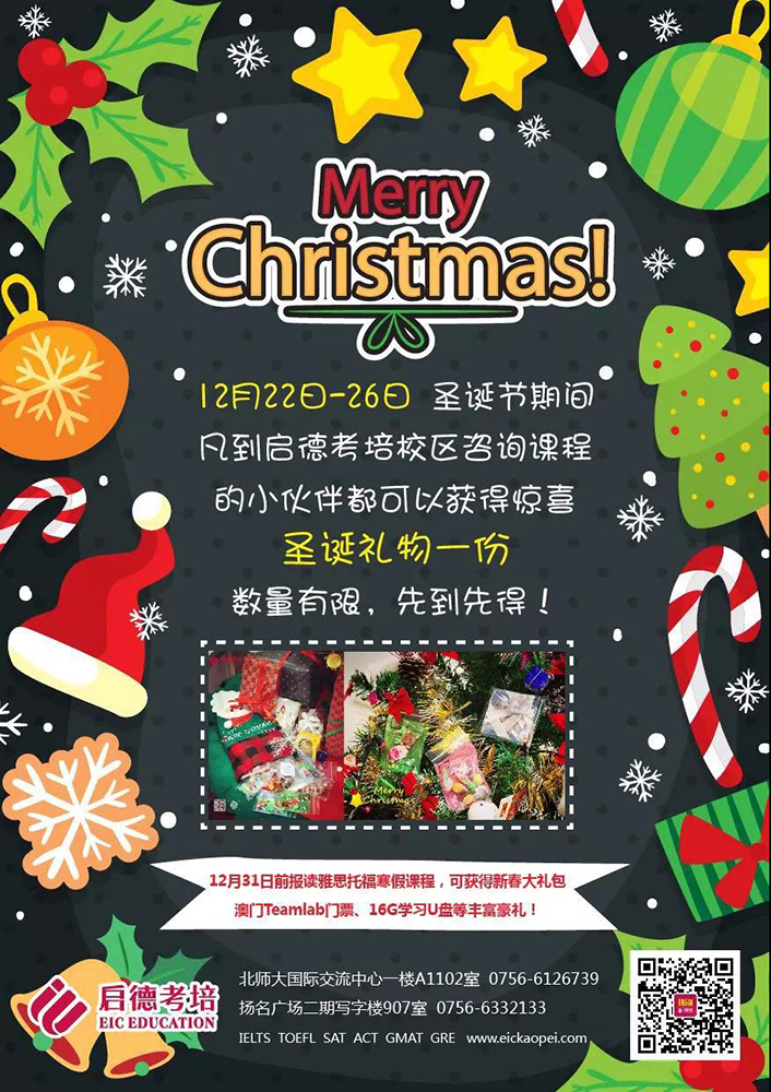 圣诞节活动