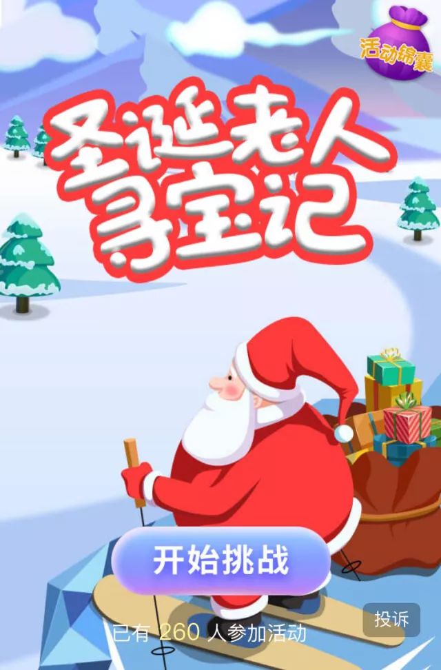 圣诞节游戏