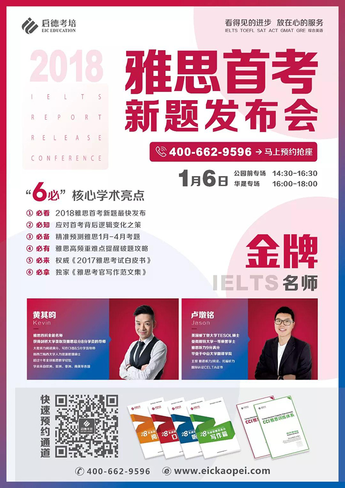 雅思口语新题发布会 雅思口语新题发布会