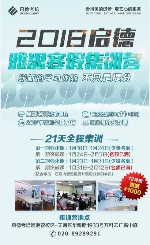 启德考培雅思寒假集训营 启德考培雅思寒假集训营
