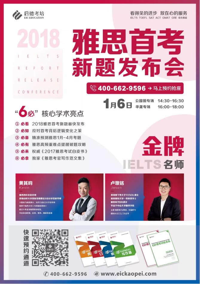 雅思新题发布会
