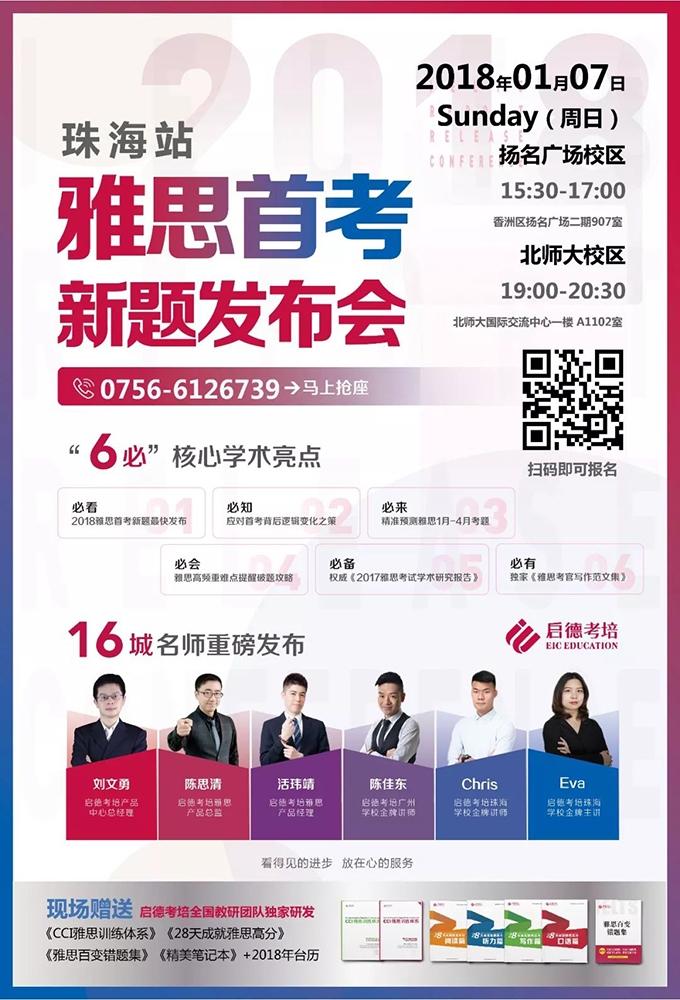 雅思首考新题发布会 雅思首考新题发布会