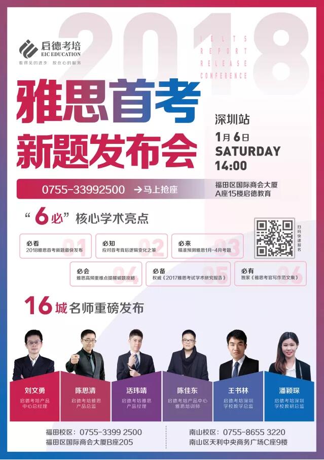 雅思新题发布会 雅思新题发布会