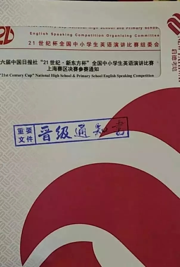 21世纪杯全国中小学生英语演讲比赛回顾