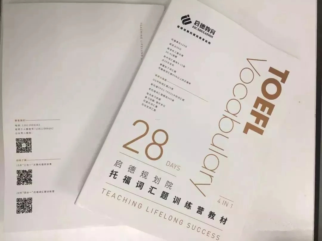 28天“四合一”托福词汇题训练营 28天“四合一”托福词汇题训练营