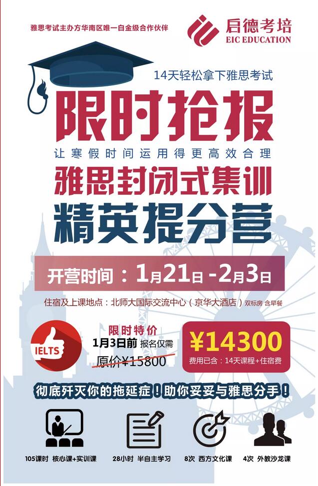 2018雅思寒假提分营 2018雅思寒假提分营