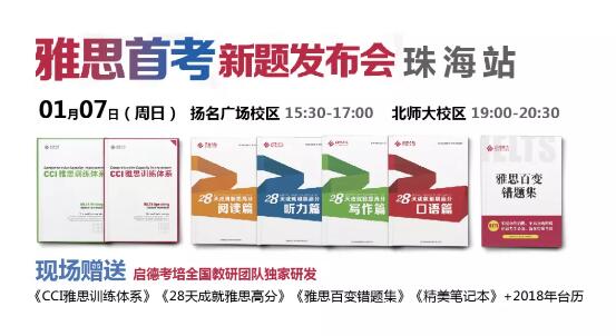 雅思新题发布会 雅思新题发布会