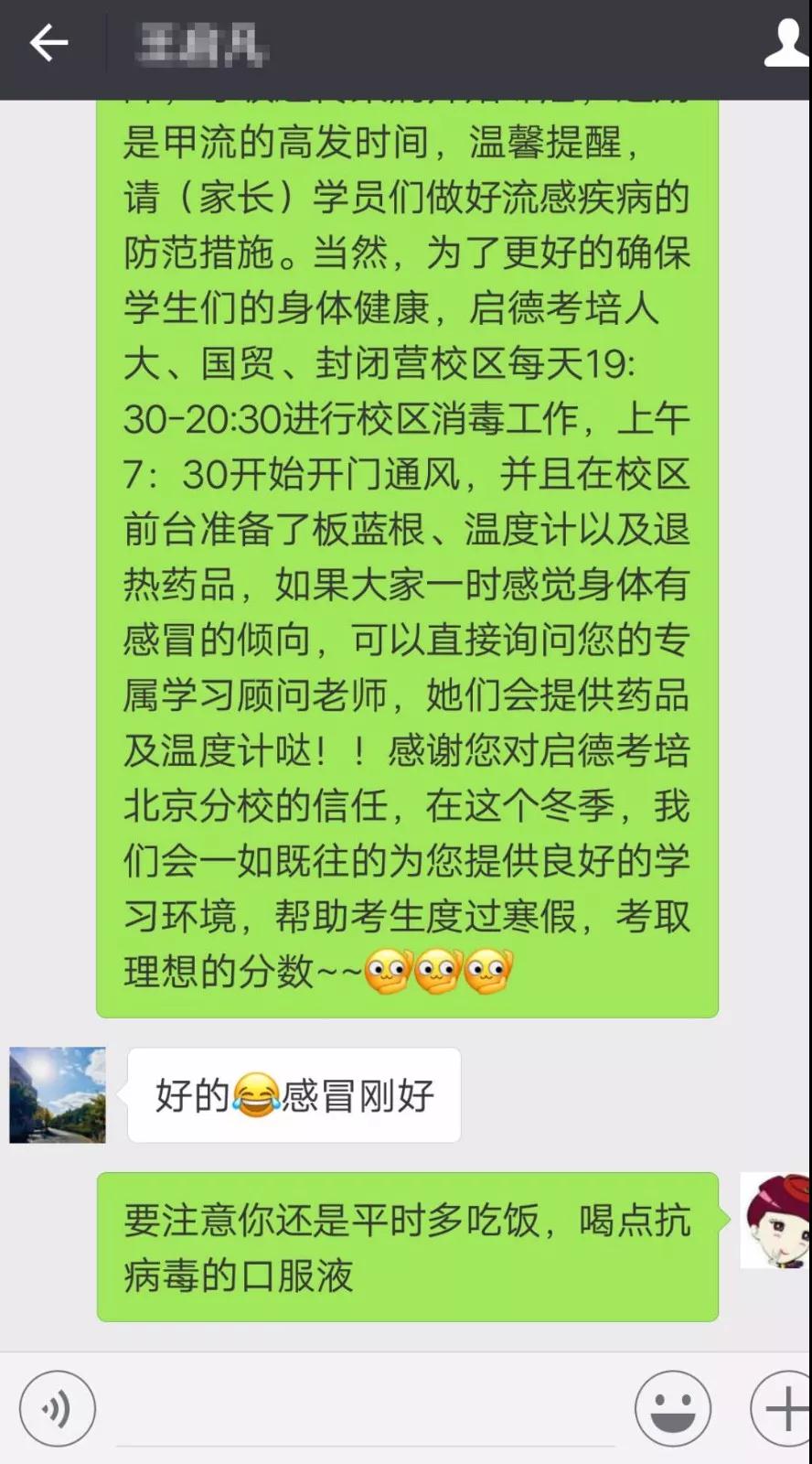 又到流感高发季,为了你启德考培在行动 又到流感高发季,为了你启德考培在行动