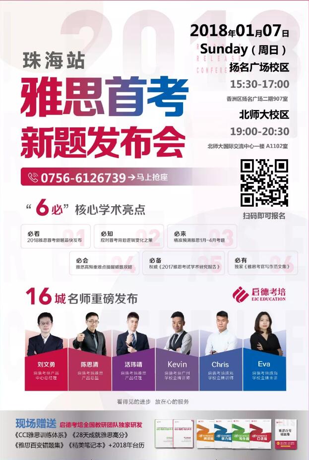 雅思新题发布会 雅思新题发布会
