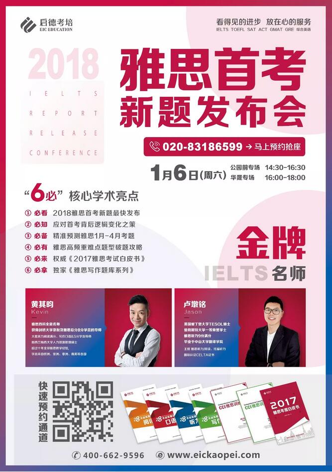 雅思新题发布会 雅思新题发布会