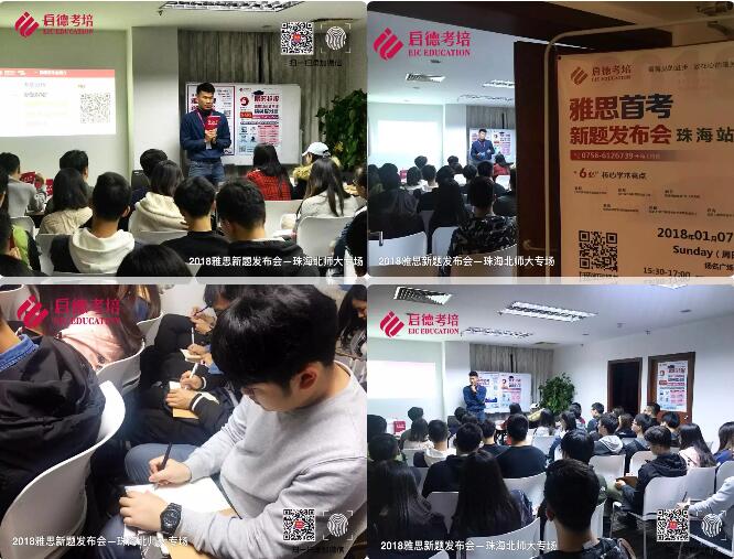 2018雅思新题发布会 2018雅思新题发布会