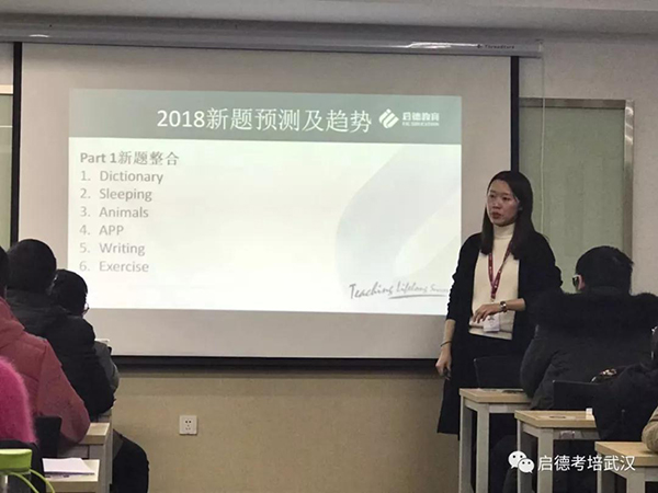 2018雅思新题发布会