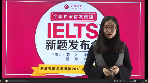 2018雅思首考新题发布会完美闭幕 2018雅思首考新题发布会完美闭幕