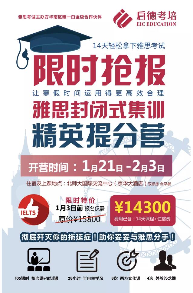 雅思封闭精英提分营 雅思封闭精英提分营