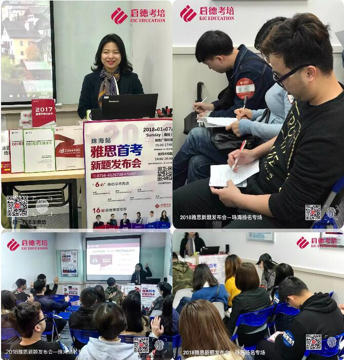 2018雅思新题发布会 2018雅思新题发布会