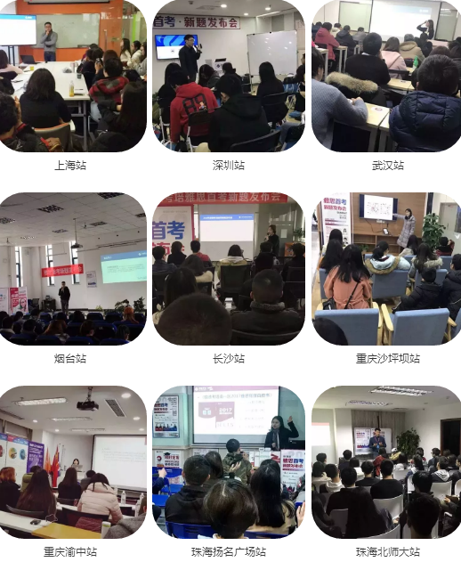 2018雅思首考新题发布会完美闭幕 2018雅思首考新题发布会完美闭幕