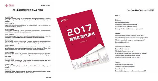 2017雅思年度白皮书 2017雅思年度白皮书