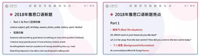 2018雅思口语新题解密 2018雅思口语新题解密