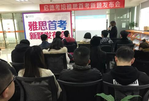 现场速递雅思新题发布会长沙站 现场速递雅思新题发布会长沙站
