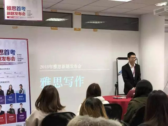 2018雅思首考新题发布会-杭州站圆满落幕! 2018雅思首考新题发布会-杭州站圆满落幕!