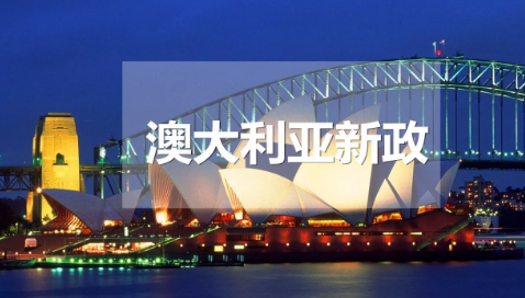 各国留学政策新变化盘点 各国留学政策新变化盘点