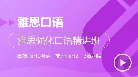 启德考培雅思网校精讲课开课啦 启德考培雅思网校精讲课开课啦