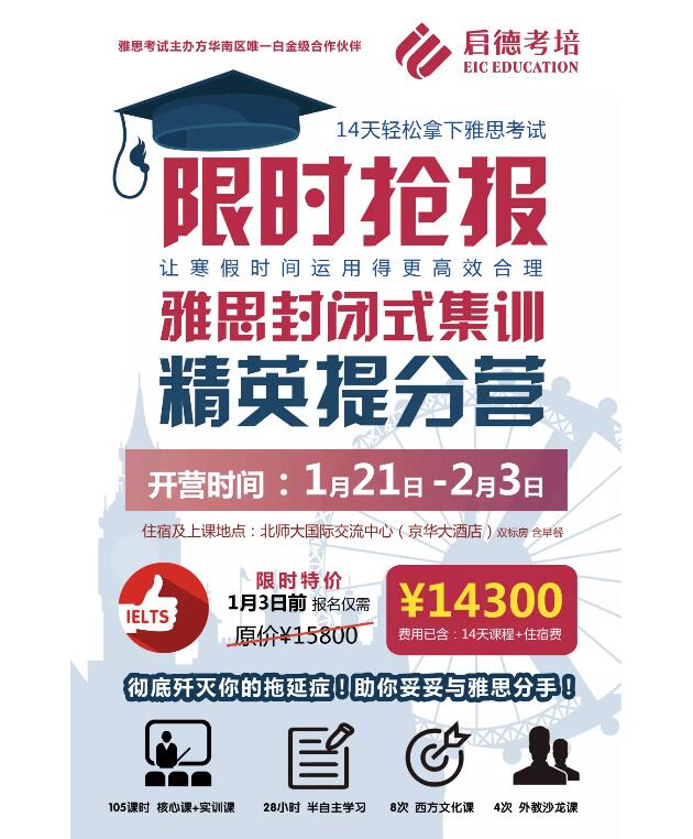 2018寒假雅思精英提分营