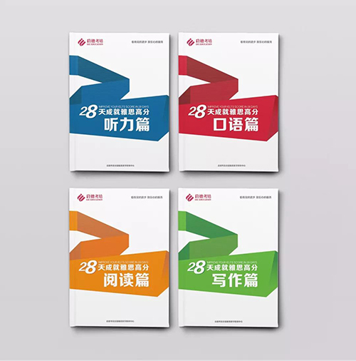 28天成就雅思高分