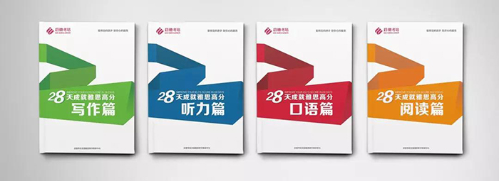 28天成就雅思高分 28天成就雅思高分