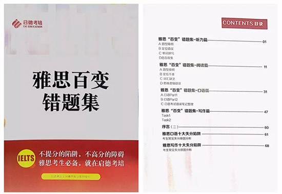 2018版雅思托福百变错题集,提分必备书籍 2018版雅思托福百变错题集,提分必备书籍