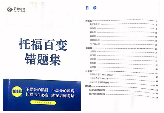 2018版雅思托福百变错题集,提分必备书籍 2018版雅思托福百变错题集,提分必备书籍