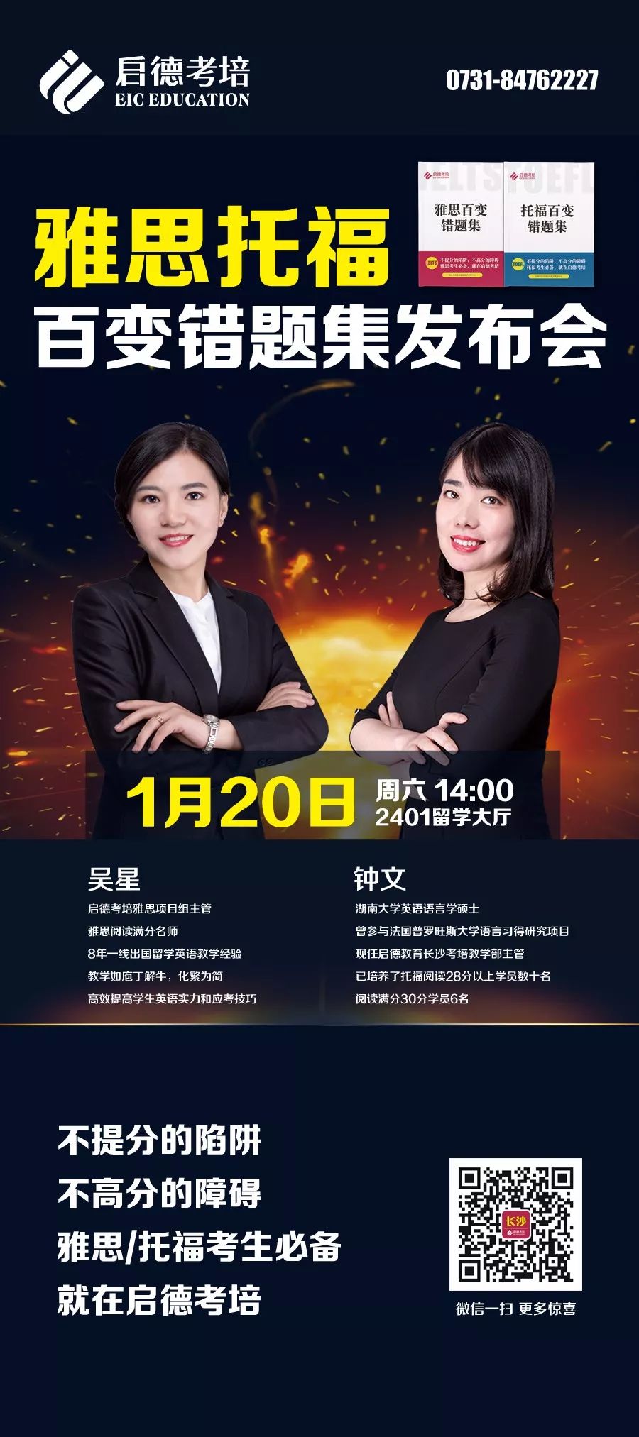 雅思托福错题集发布会 雅思托福错题集发布会