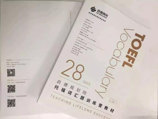 托福词汇题训练营教材 托福词汇题训练营教材
